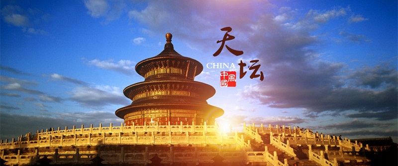 天坛公园-欢迎来访! 天坛公园