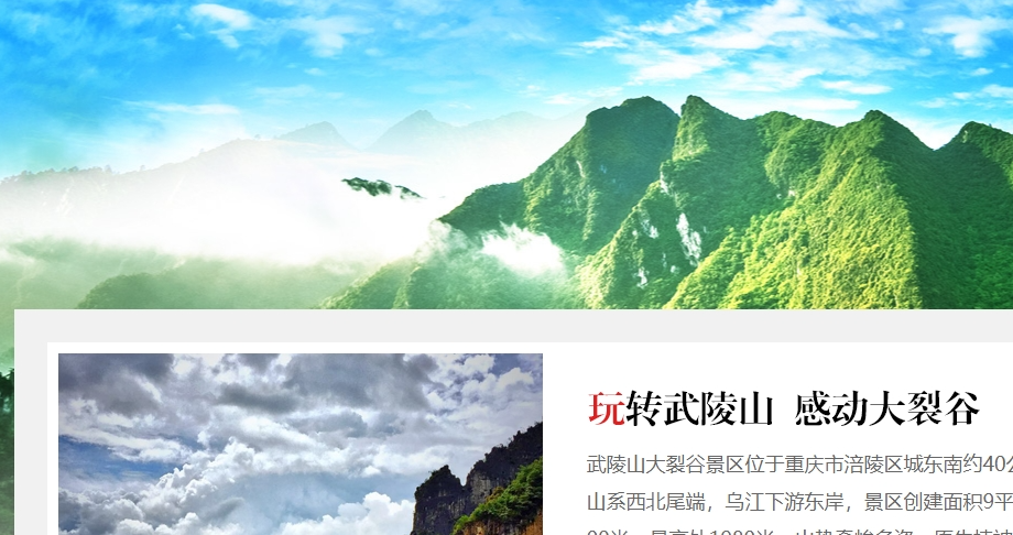 武陵山大裂谷