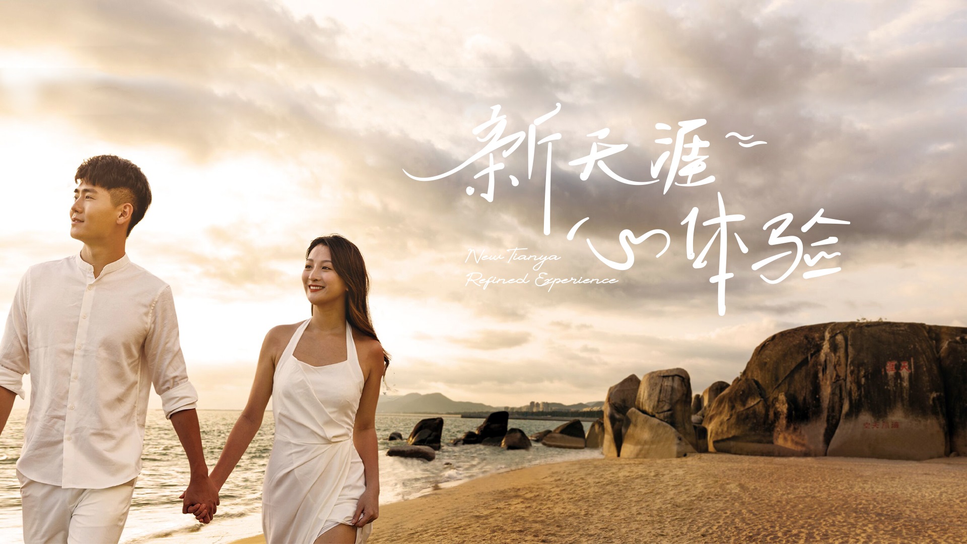 海南三亚天涯海角游览区-欢迎来访! 海南三亚天涯海角游览区