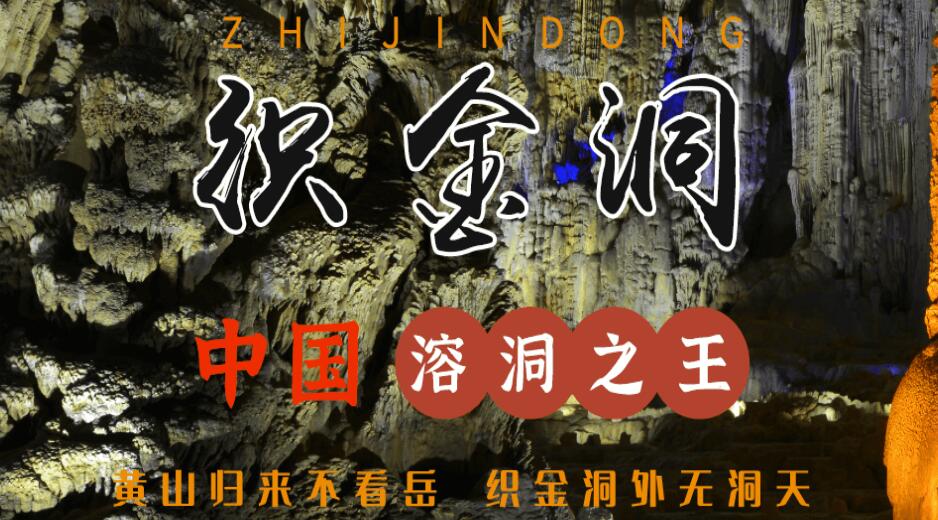 毕节市织金洞景区