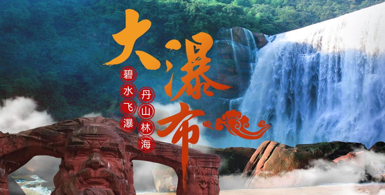 赤水丹霞旅游区