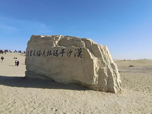 塔克拉玛干·三五九旅旅游区-欢迎来访! 塔克拉玛干·三五九旅旅游区