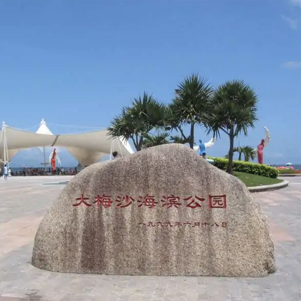 深圳大梅沙-欢迎来访! 深圳大梅沙