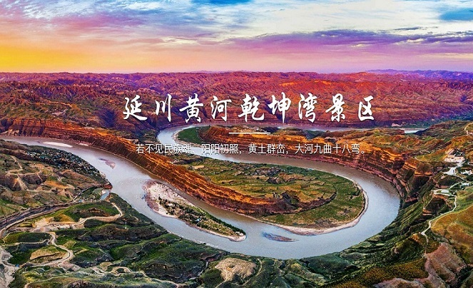 黄河乾坤湾景区-欢迎来访! 黄河乾坤湾景区