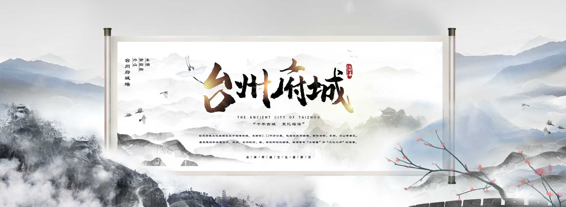 台州府城文化旅游区