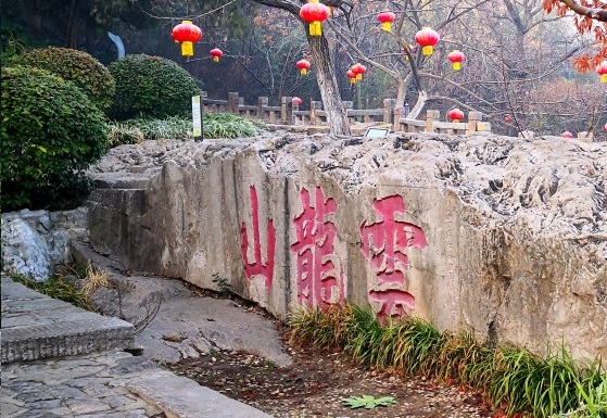 云龙湖旅游景区