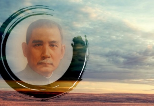 孙中山先生生平
