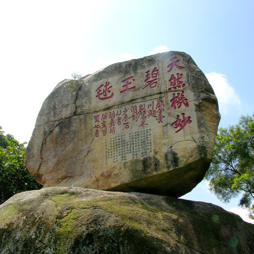清源山-欢迎来访! 清源山