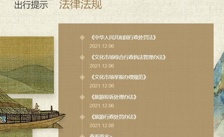 如何在旅游过程中，利用相关的法律法规，保障合法权益，创造一个安全、愉快的...