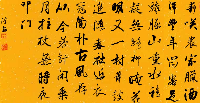 陆游中年赋闲游村: 山重水复疑无路，柳暗花明又一村。