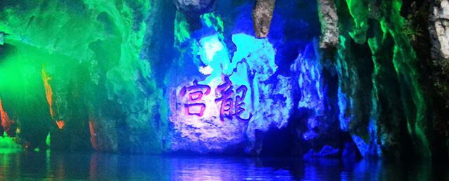 安顺市龙宫景区-欢迎来访! 安顺市龙宫景区