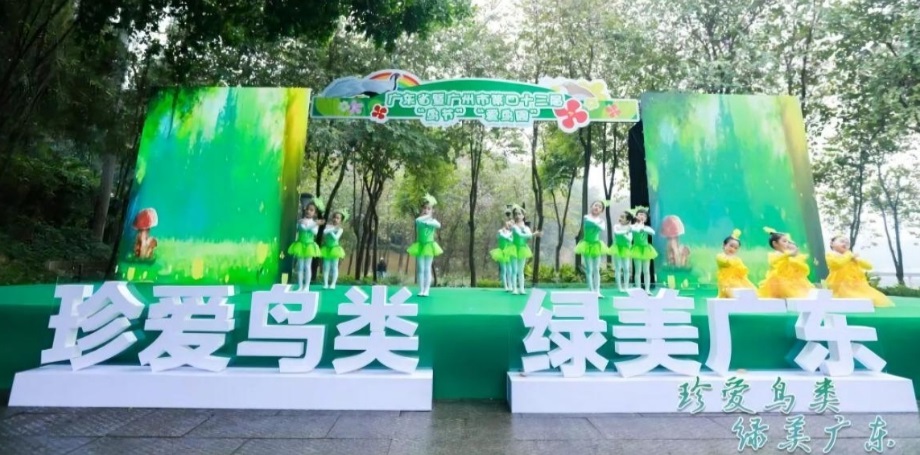 珍爱鸟类 绿美广东！第43届“鸟节”“爱鸟周”正式启动