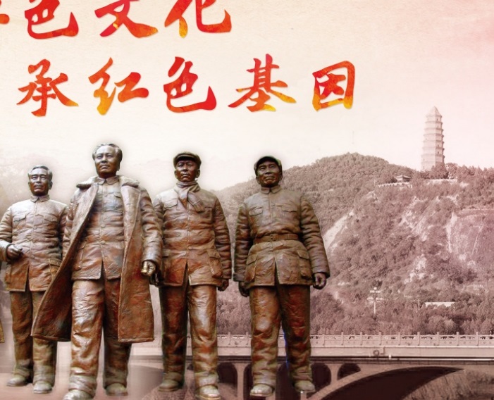 延安革命纪念馆