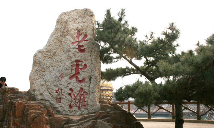 老虎滩海洋公园
