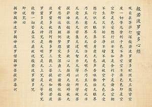 玄奘译本《般若波罗蜜多心经》（全文注音）