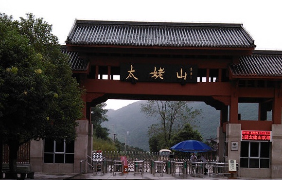 太姥山风景名胜区
