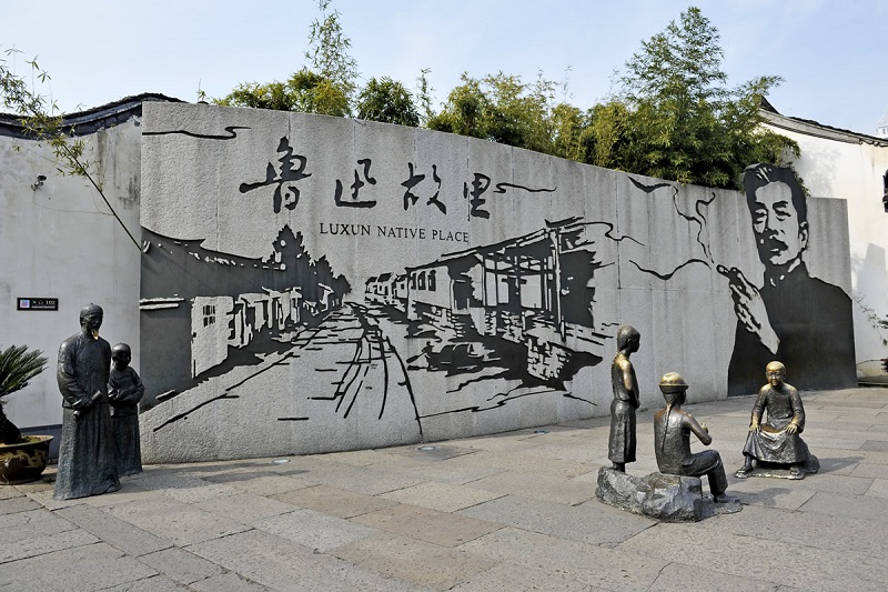 鲁迅故里沈园景区