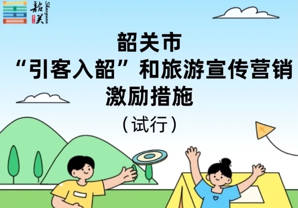 广东省韶关文旅惠民-“0元畅游9景区”