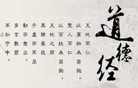 《道德经》的多个传世版本